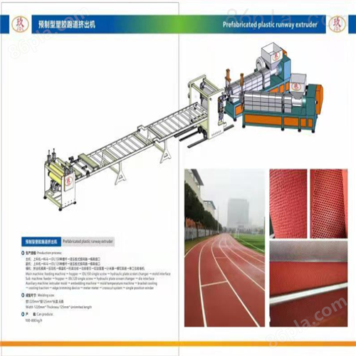 9球体育蚌埠佳德预制型塑胶跑道生产设备(图1)
