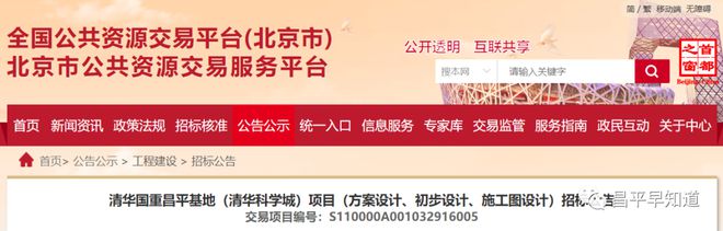 9球体育总价3亿多！昌平4个镇腾退拆除在即！规模最大在这儿(图8)