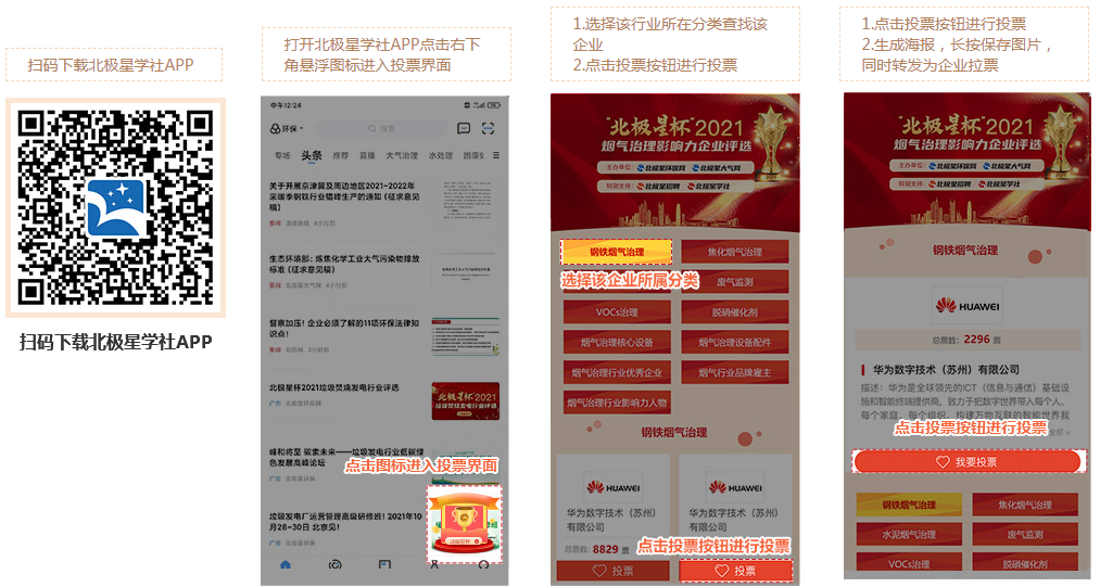 “北极星杯”2021烟气治理影响力企业评选投票今天正式启动啦！（附投票指南和入围(图3)