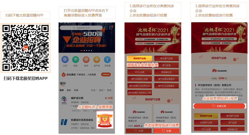 “北极星杯”2021烟气治理影响力企业评选投票今天正式启动啦！（附投票指南和入围(图4)