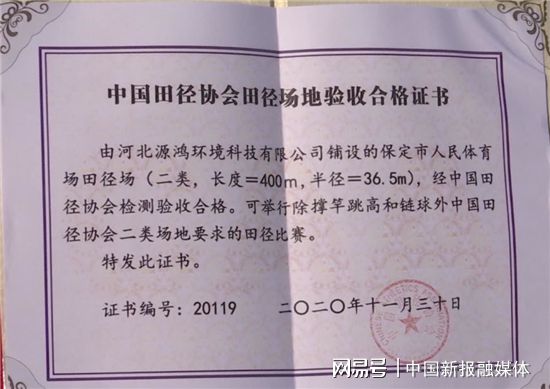 河北保定市体育场田径场改造工程通过国家验收(图2)