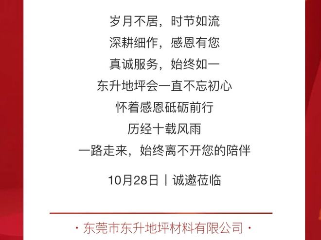 完美体育地坪邦邦预祝东升水漆乔迁典礼暨十五周年庆典成功