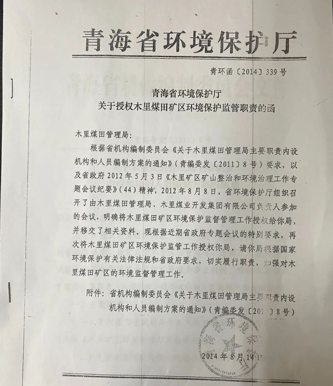 热点追击丨青海省生态环境厅正式回应来了(图2)