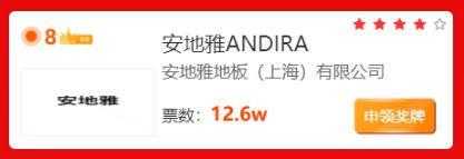 2022年度橡胶地板十大品牌入选企业——安地雅ANDIRA！(图3)