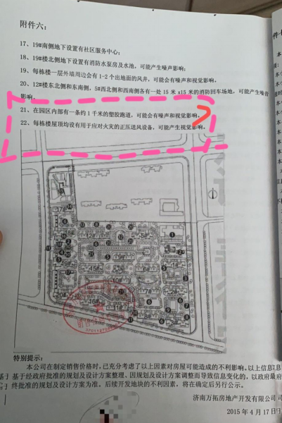 万科新里程陷诚信危机：塑胶跑道“险变”沥青跑道公示厂家前后不一(图1)