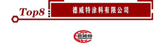 完美体育恭喜入围2020年真石漆十大品牌(图9)