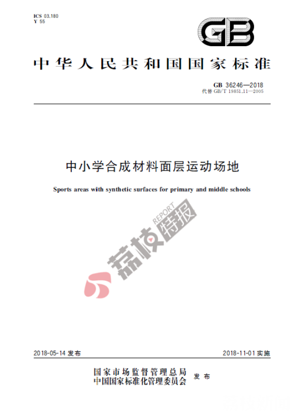 再见“毒跑道”！—我国中小学校园塑胶跑道新国标开始实施丨荔枝特报(图6)