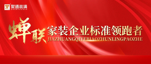 聚通装潢在上海家博会分享家装心得助力消费者打造理想家(图2)