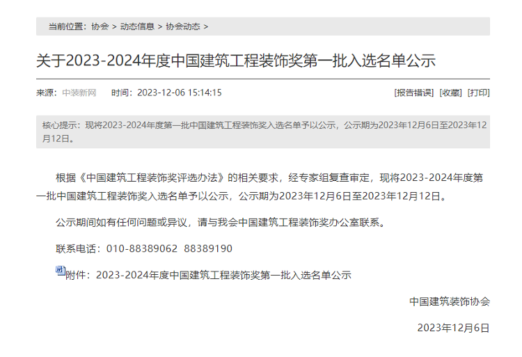 日照市16项工程获2023-2024年度中国建筑工程装饰奖_大众网